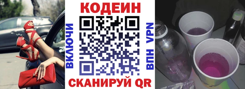 Купить закладки  Змеиногорск  Кодеиновый сироп Lean Purple Drank 